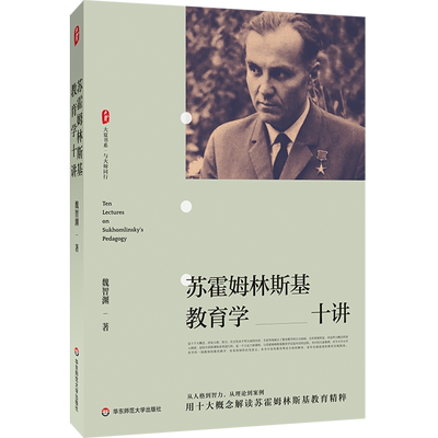 苏霍姆林斯基教育学十讲