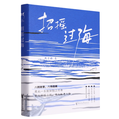 招摇过海