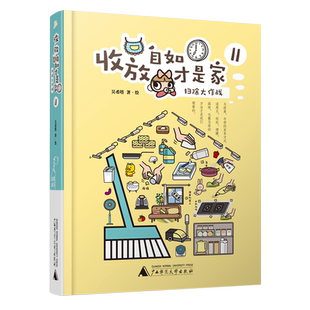 收放自如才是家.Ⅱ,扫除大作战