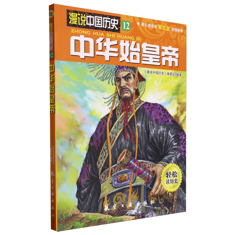 中华始皇帝