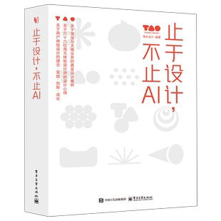 止于设计不止AI 仅带来体验设计 认知革新 还挑选不同场景下 现货 全新视角理解体验设计 真实设计案例 新华书店正版