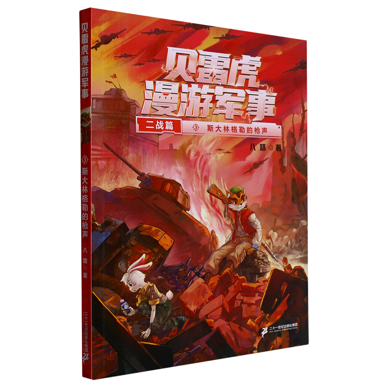贝雷虎漫游军事(二战篇3斯大林格勒的枪声)高性价比高么？