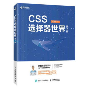 CSS选择器世界