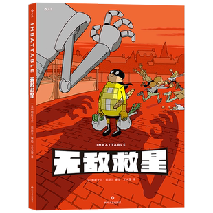 无敌救星