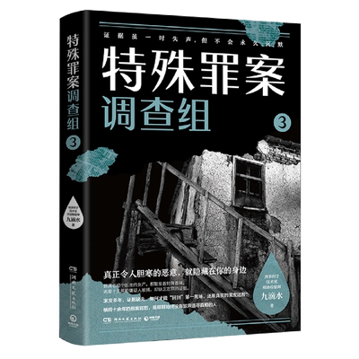 特殊罪案调查组.3