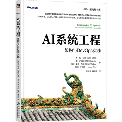 AI系统工程:架构与DevOps实践