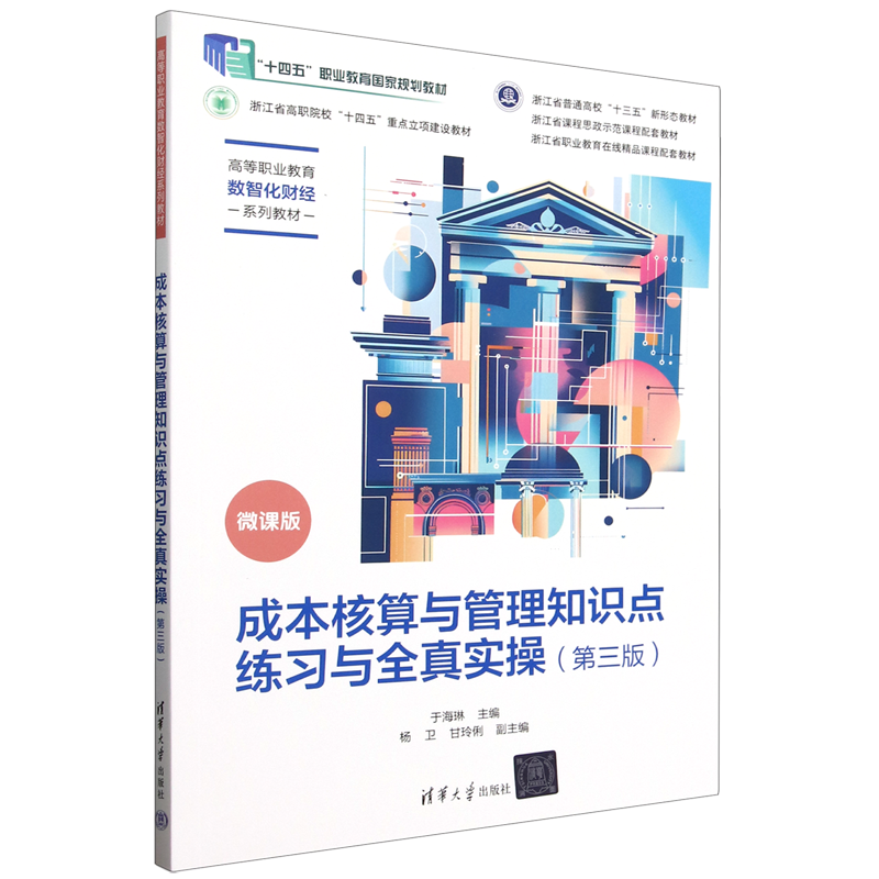 成本核算与管理知识点练习与全真实操