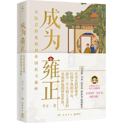成为雍正
