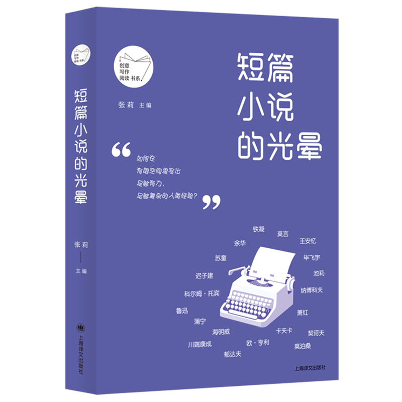 短篇小说的光晕