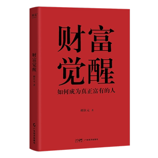 財富覺醒