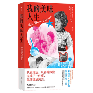 我 美味人生