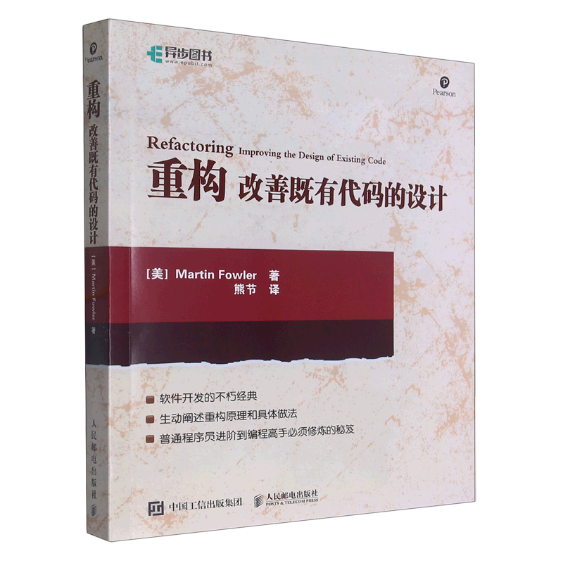 重构:改善既有代码的设计