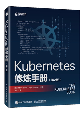 Kubernetes修炼手册