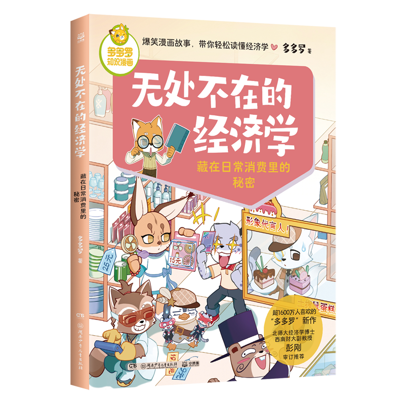 无处不在的经济学.藏在日常消费里的秘密