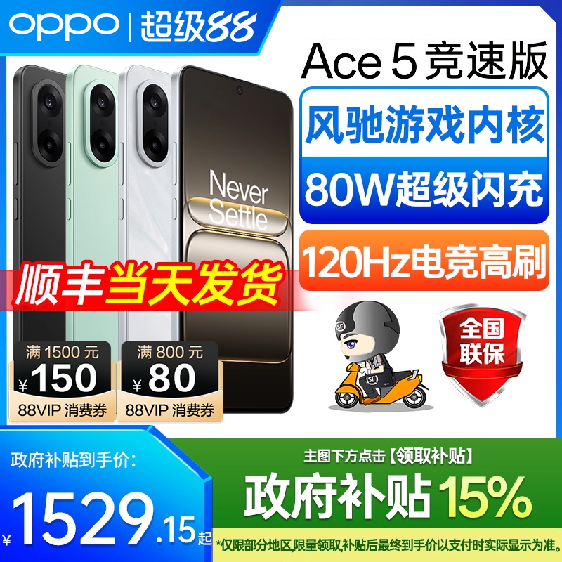一加Ace5竞速版天玑9400e国补