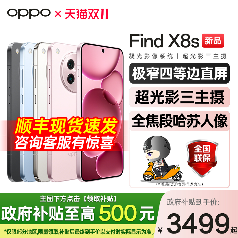 OPPOFindx8s分期免息旗舰正品
