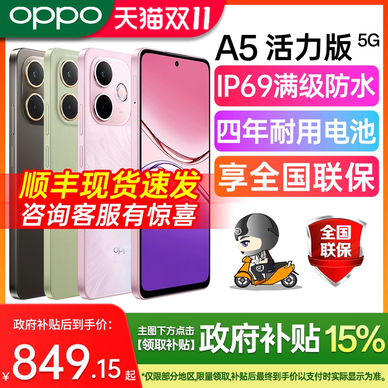 【官方正品丨现货当日发】OPPO A5 活力版 oppoa5手机新款上市oppo手机官方旗舰店官网正品oppoa3 oppo5g手机