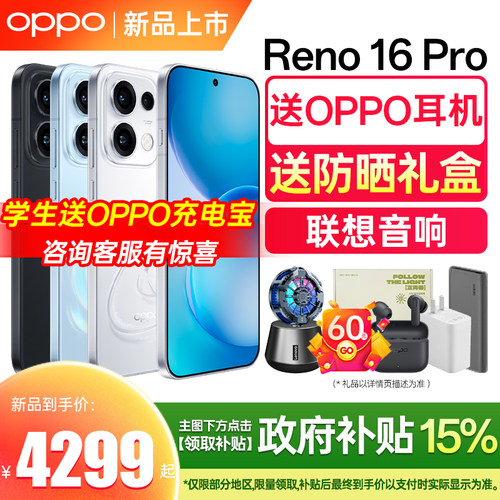 OPPOReno16Pro购机享地补优惠