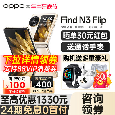 OPPOFindN3Flip5G折叠手机