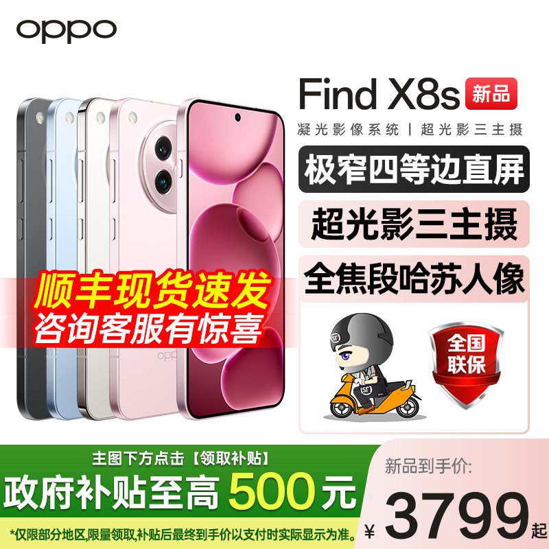OPPOFindx8s分期免息旗舰正品图片