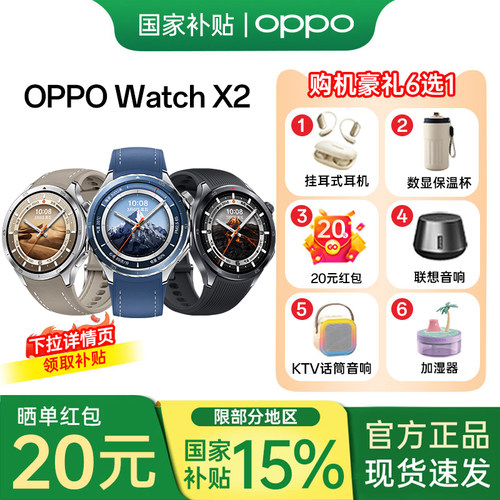 【咨询享优惠】OPPO手表watchx2