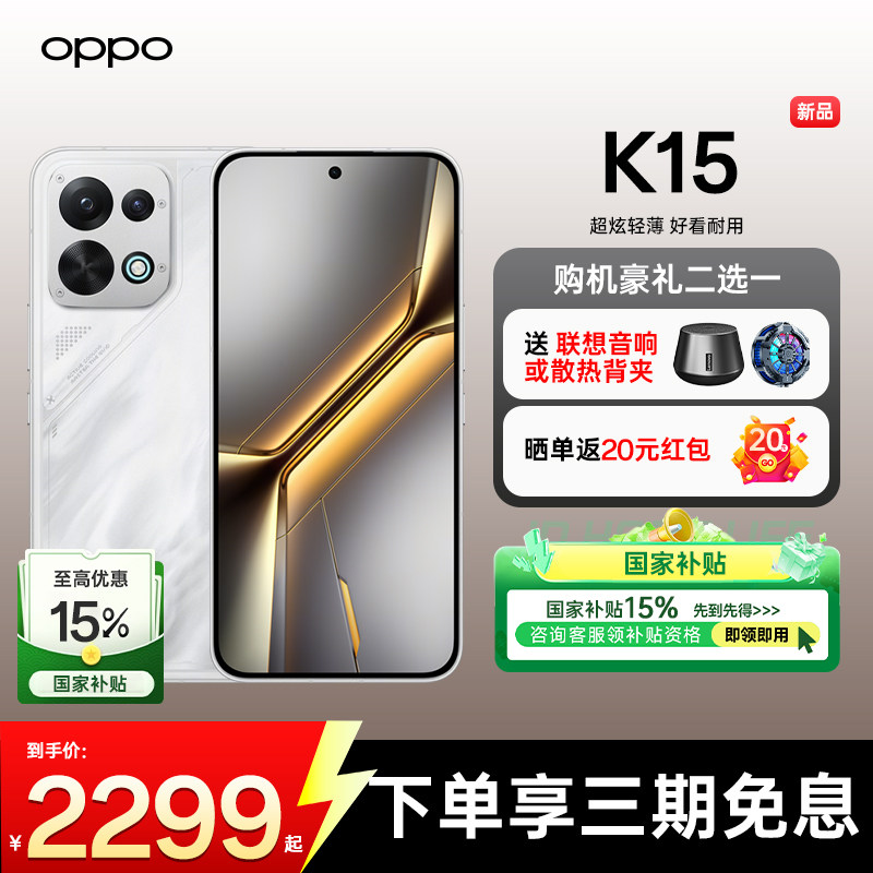 OPPOK15正品下单购机送好礼图片