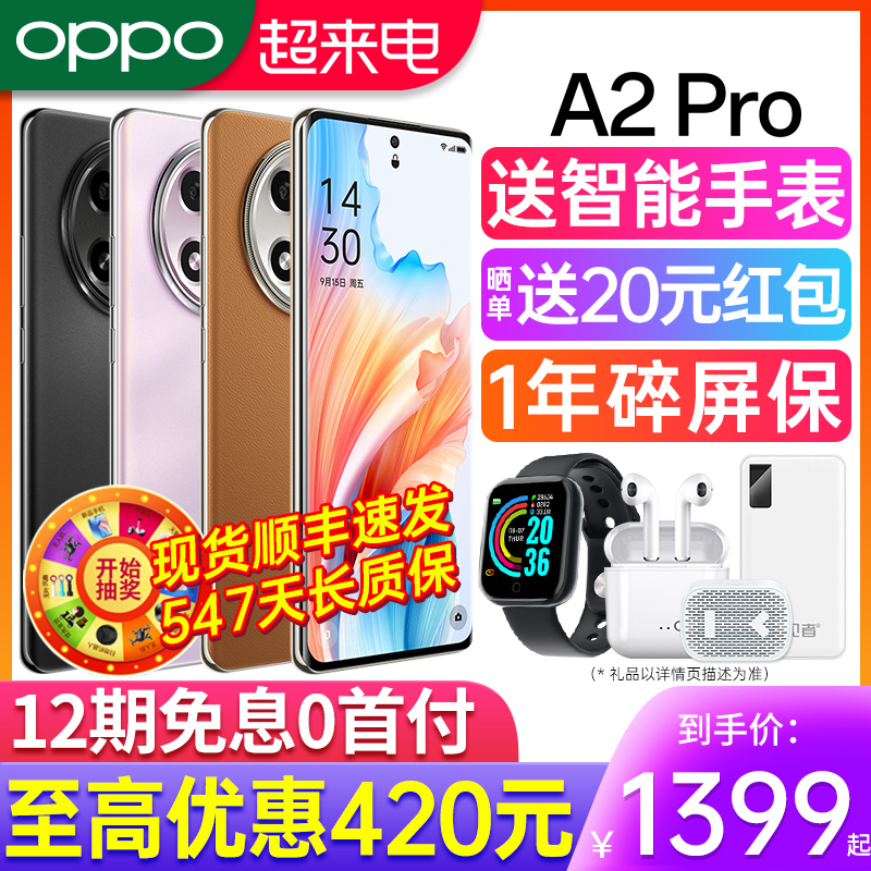 oppoa2pro手机官方旗舰店正品