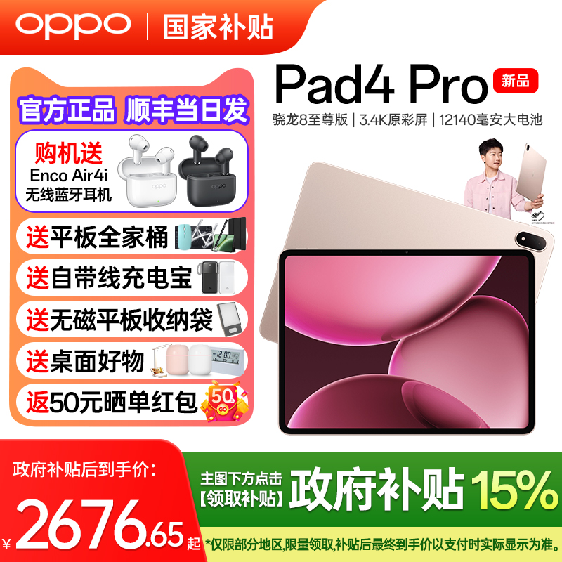 OPPOPad4Pro平板电脑
