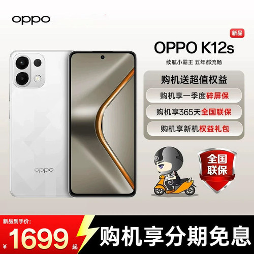 OPPOK12s现货速发询客有惊喜