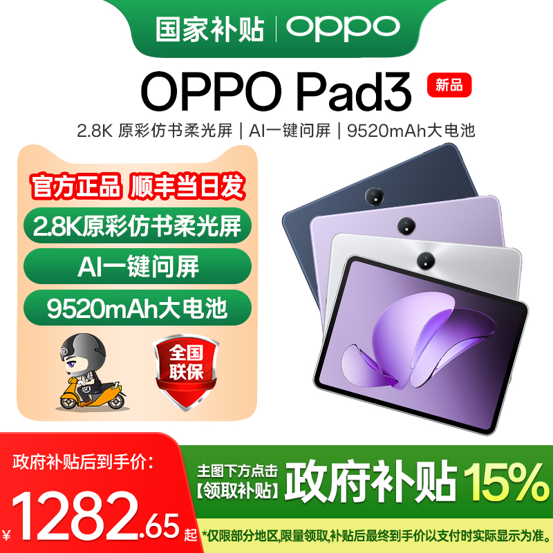 OPPOPad3pro限时优惠