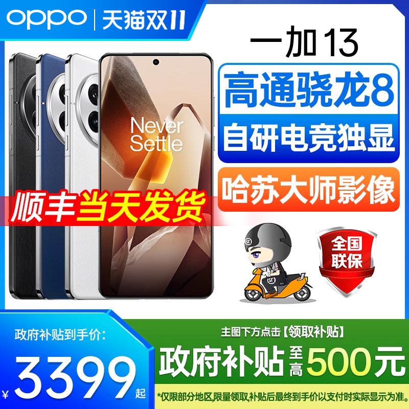 OPPO一加13官方正品5g全网通手机