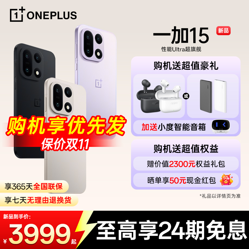 OPPO一加15多仓发货次日达