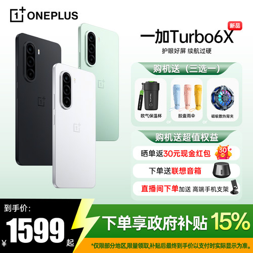 OPPO一加Turbo6X正品