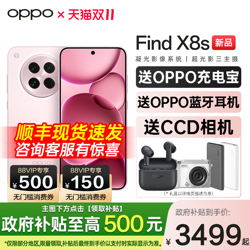 OPPOFindX8s购机送原装豪礼