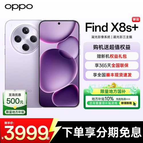 OPPOFindX8s+官方正品