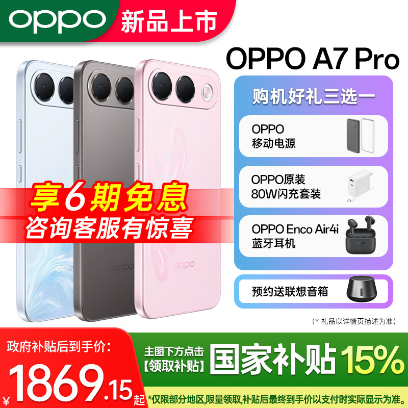 OPPOA7Pro新品上市现货速发图片