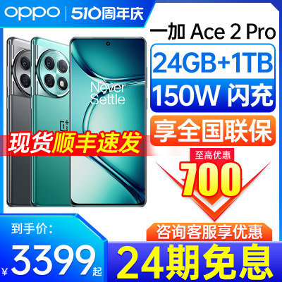 OPPO一加ACE2Pro手机原装正品