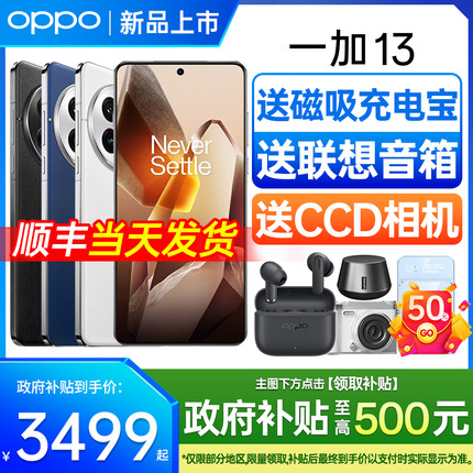 【政府补贴丨多省可用】OPPO 一加 13国补手机新品旗舰手机 性能影像屏幕新款官方旗舰店正品全新未拆封学生