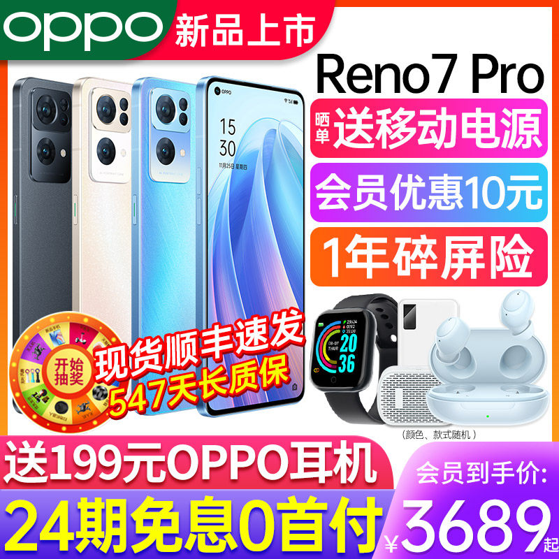 【24期免息】OPPO Reno7Pro oppo reno7pro手机oppo手机官方旗舰店0ppo限量版reno6智能手机se全网通官网正品