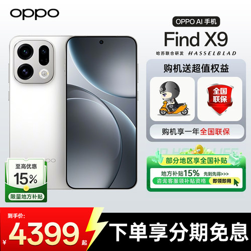 OPPOFindX9购机超值优惠