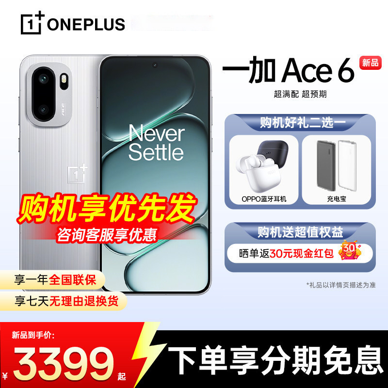 OPPO一加Ace6官方正品图片
