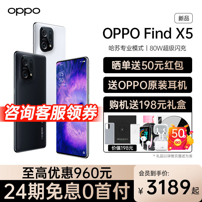 【24期免息】OPPO FindX5 oppofindx5 新款5g手机全网通智能x20ppofindx3x4pro手机官方官网 oppo手机旗舰店