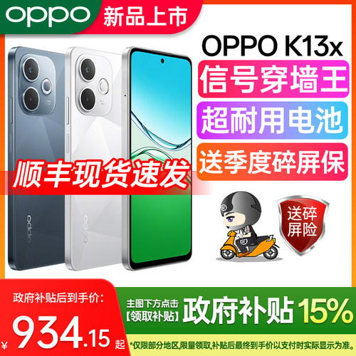 OPPOK13x下单送季度碎屏保