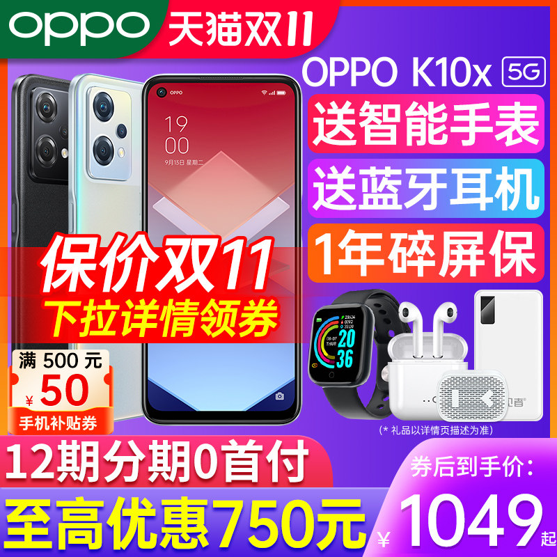 【立减750元】OPPO K10X oppok10x手机5g新款oppo手机官方旗舰店官网k10 pro k9x k9s智能全网通0ppo新品上市属于什么档次？