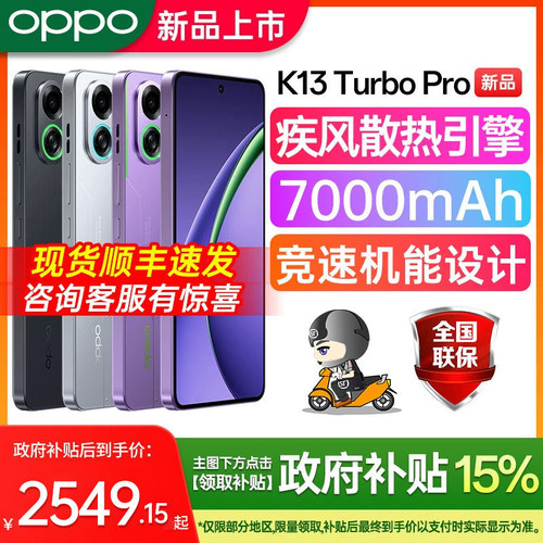 OPPOK13TurboPro限时送碎屏保
