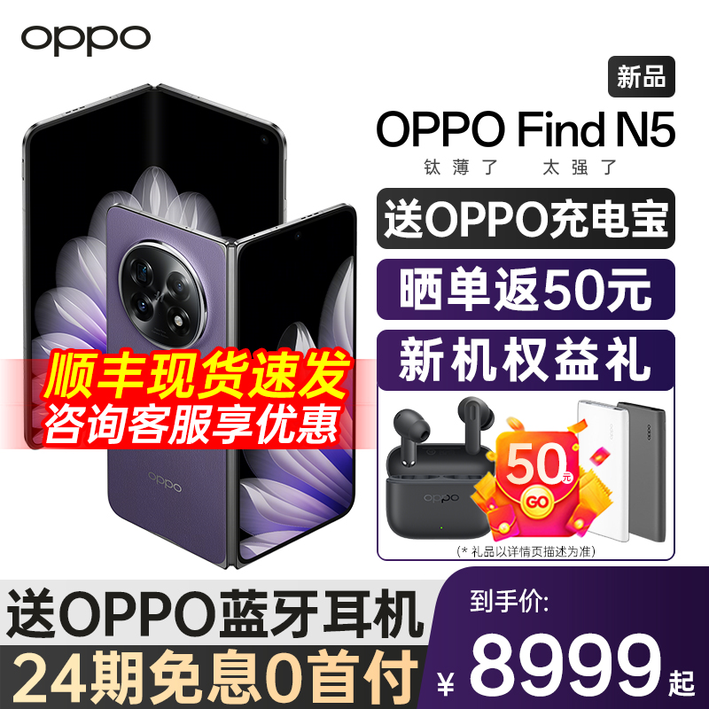 【购机有礼】OPPO Find N5 oppo find n5折