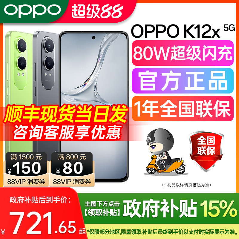 【官方正品丨现货当日发】 OPPO K12x 国补手机全新原装正品oppo官方旗舰店全网通最新版k12x oppo k12s全面