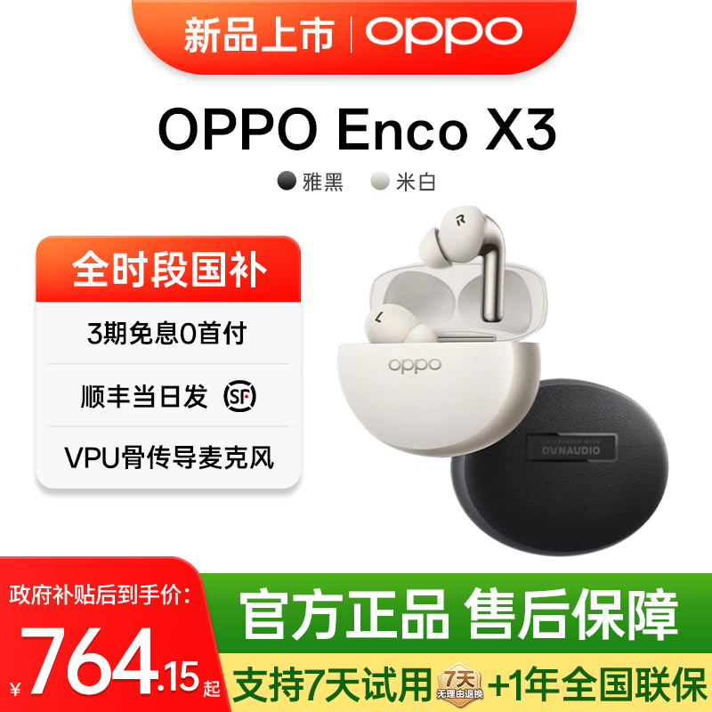 OPPOEncoX3蓝牙耳机送音乐会员