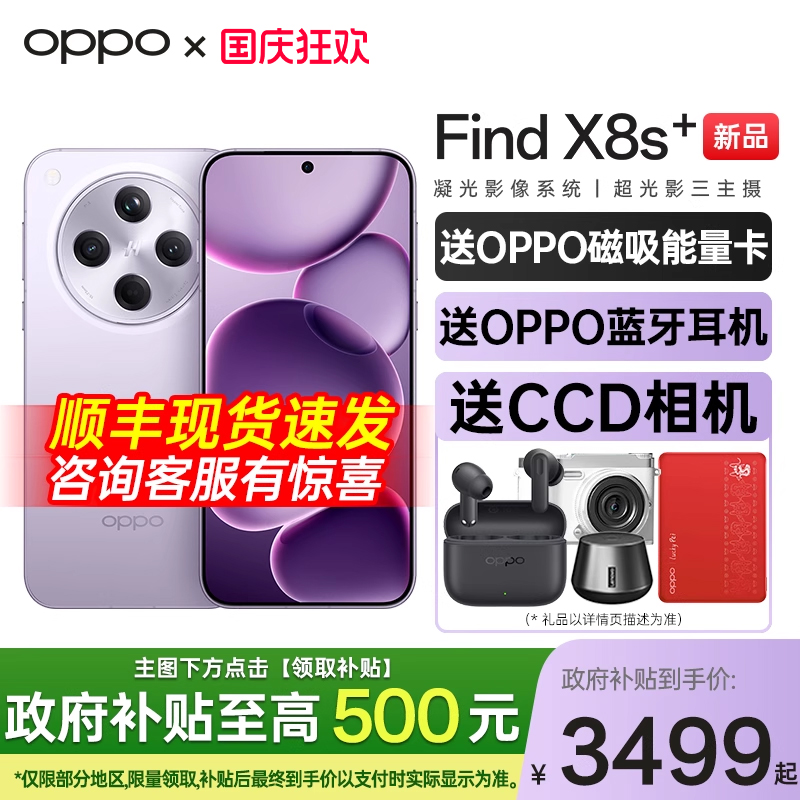 OPPOFindX8s+购机送原装耳机