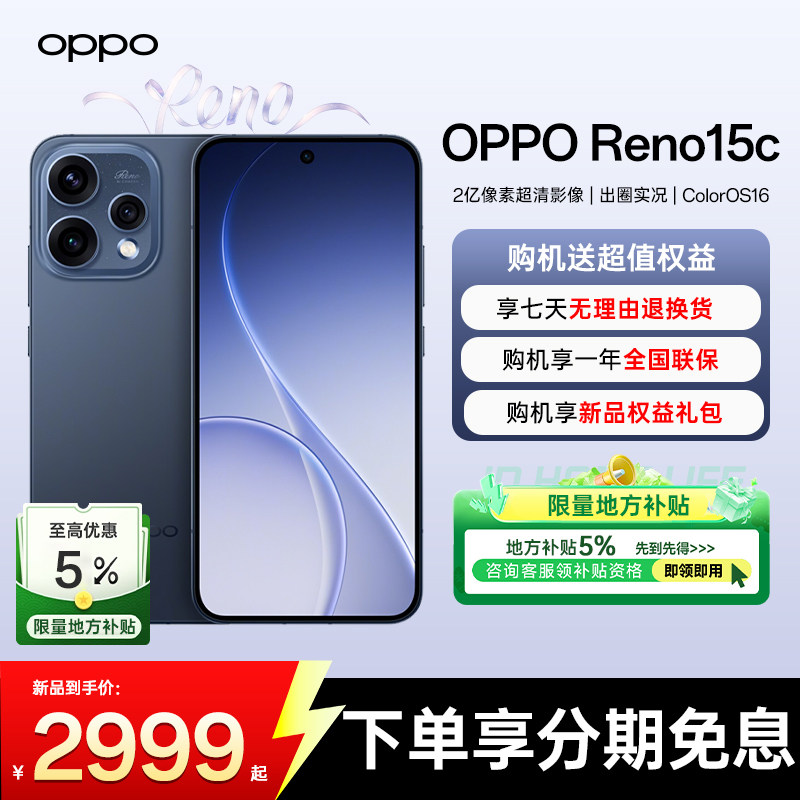 OPPOReno15c正品新款现货速发图片